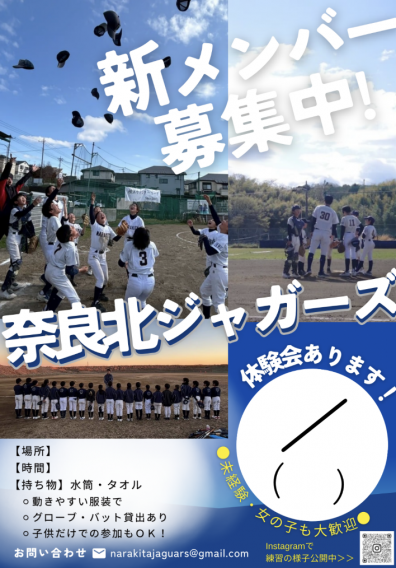 体験会のお知らせ